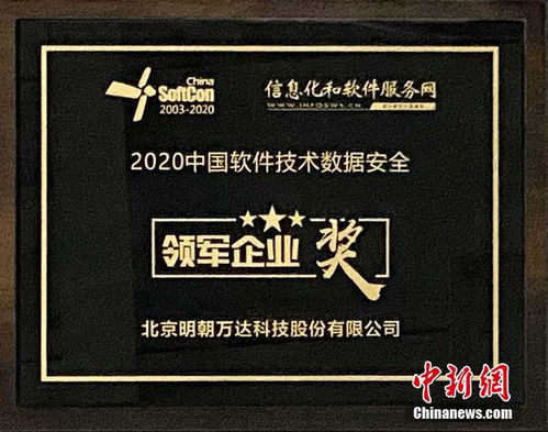 明朝萬達自主研發產品榮獲中國軟件大會兩項大獎